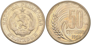 Болгария 50 стотинок 1959 KM 56 медно-никель aUNC 4561-415