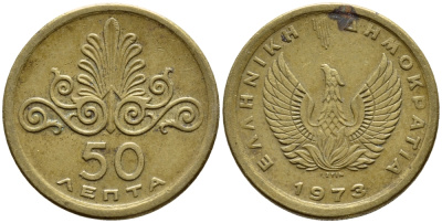 ГРЕЦИЯ 50 ЛЕПТА 1973 ФЕНИКС В ОГНЕ, ОРНАМЕНТ KM 106 никель латунь 4396-561