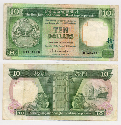 Гонконг 10 долларов 1988 Hong Kong & Shanghai Banking Corporation Pick 191b бумага 6283-40-2