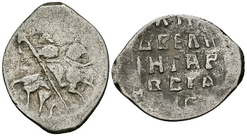 Великое Княжество Московское копейка 1535-1547 Иван IV Васильевич, Псковский монетный двор, 0,69 гр. ГиК №74 серебро    262-462