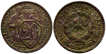 СССР 20 КОПЕЕК 1933 Федорин 29, у первого, правого, к земному шару колоса - две ости KM 97 медно-никель 201-749