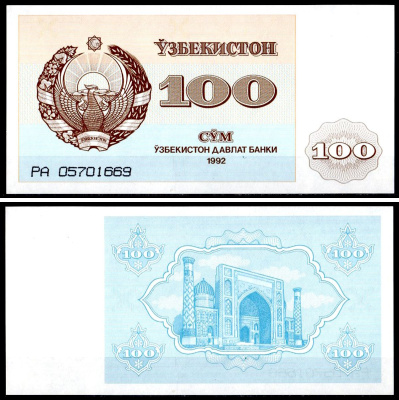 Узбекистан 100 сум 1992 Медресе Улугбека на площади Регистан, Самарканд Pick 67 бумага UNC (пресс) 7548-66-1-2