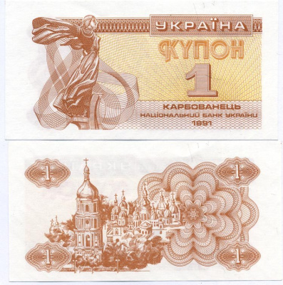 УКРАИНА 1 КУПОН (КАРБОВАНЕЦ) 1991 Pick 81а, Сергеев 1 бумага аUNC 8592-15-1-1