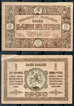 Грузинская Демократическая Республика 1 рубль 1919 бона, фон не перевернут Pick 7, Кардаков 8.2.7 бумага 437-20-1-1