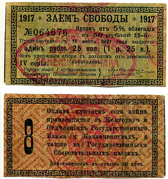 Ашхабад 1 рубль 25 Копеек 1918 Ашхабадское отделение Госбанка, вместо денежного знака, Купон № 8, ДВЕ КРАСНЫЕ ПЕЧАТИ Кардаков К9.13.14 бумага 437-35-3-3