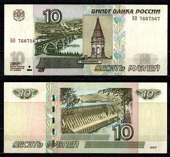 Россия 10 рублей 1997 (2004) "модификация 2004", серия БО Pick 268 c (1) бумага 2196-23-1-1
