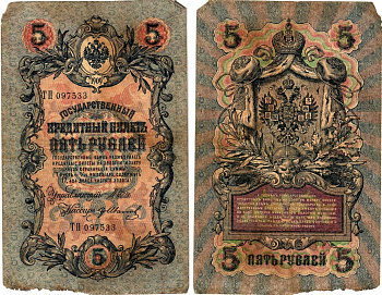 Россия 5 рублей ND (1917) Горянов 1.17.18 бумага 7183-56-1-2