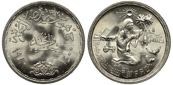 Египет 1 фунт 1980 АН1400, FAO, женщина с книгой, трактор, тираж 97000 экз. KM 513 серебро UNC 1519-713