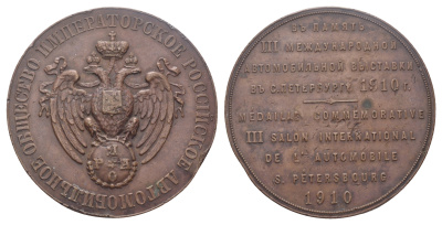 Россия медаль 1910 3-я международная автомобильная выставка в С.-Петербурге Дьяков 1492.1 (R2) бронза    10-004-22