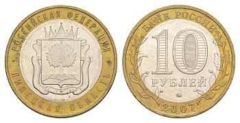 Россия 10 рублей 2007 ММД, серия Российская федерация - Липецкая область Y 975 биметалл 4631-144