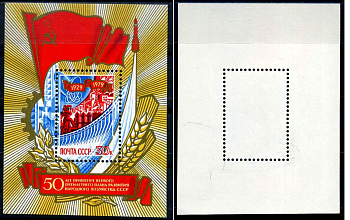 СССР блок, марка с номиналом 30 копеек 1979 Михель BL140 8705-17-1-2