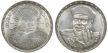 Египет 1 фунт 1998 на смерть шейха Метвали эль-Шарави KM 859 серебро 11-183-11