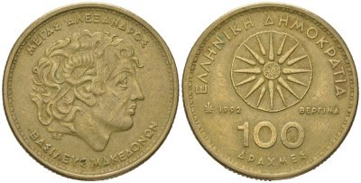 Греция 100 драхм 1992 Александр Македонский KM 159 алюминиевая бронза 4620-453
