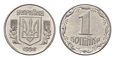 Украина 1 копейка 1992 KM 6a нержавеющая сталь UNC 4665-235