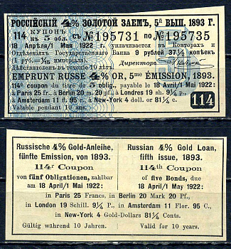 Россия, Золотой заем купон от 4% облигации на выплату 9 рубль 37 1/2 копейки (5-й выпуск) 1893 бумага aUNC 8601-7-4-2