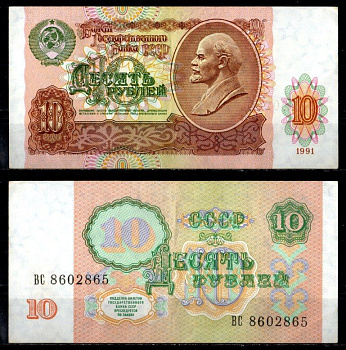 СССР 10 рублей 1991 Pick 240 бумага 8621-3-2-2