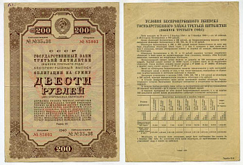 СССР, Государственный заем третьей пятилетки (выпуск третьего года), беспроигрышный выпуск 200 рублей, 2 облигации 1940 ГЦБ 40.1.5 бумага 7457-59-1