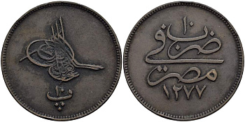 ЕГИПЕТ 10 ПАРА 1869 АН 1277/ ГОД 10, ABDUL AZIZ (1861-1876) KM 241 бронза 4517-141