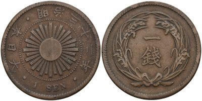 Япония 1 сен 1899 32 год, император Мицухито (1867-1912) Y 20 бронза 4140-943