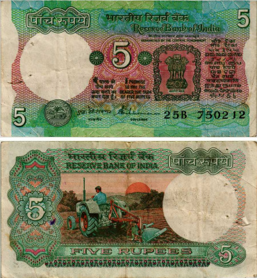 ИНДИЯ 5 РУПИЙ 1975 ТРАКТОР, БУКВА В, ПОДПИСЬ 86 Pick 80q бумага 6281-45-2-1