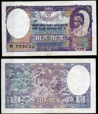 Непал 5 мохру ND (1953-1956) король Трибхуван Бир Бикрам, тигр Pick 5  бумага   451-718-2