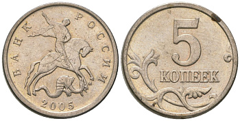 Россия 5 копеек 2005 ММД KM 601 сталь плакированная медно-никелем 4588-1144