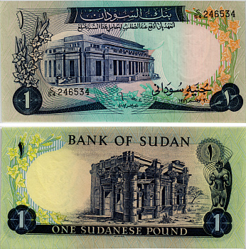 Судан 1 фунт 1971 Банк Судана, Хартум, Римский павильон, Нага Pick 13 b бумага аUNC 6294-40-3-1