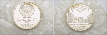 СССР 5 рублей 1989 Ансамбль Регистан в Самарканде, в запайке KM 229 медь никель цинк PROOF 01-237-41