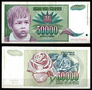 Югославия 50000 динаров 1992 Pick 117 бумага 7375-13-2-2