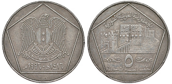 Сирия 5 фунтов 1996 AH 1416, цитадель Алеппо KM 123 медно-никель 4145-1233