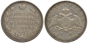 Россия 1 рубль 1831 СПБ-НГ, Николай I (1825-1855), Цифра 2 закрытая Биткин 110, КМ 161 серебро 00-802-46