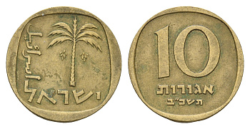 Израиль 10 агорот 1962 JE 5722 KM 26 алюминиевая бронза 4669-411