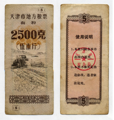 КИТАЙ 5 КУПОНОВ 1986 бумага 7203-93-3