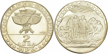 Болгария 2 лева 1981 серия 1300 лет Болгарии, учреждение Болгарской РСДП в 1891 году в Бузлудже KM 126 медно-никель PROOF M34-08