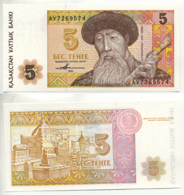 Казахстан 5 тенге 1993 Курмангазы Pick 9 а, Сергеев 9 бумага UNC (пресс) 6287-14-3-1