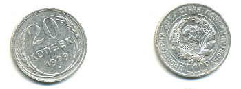 СССР 20 копеек 1929 Федорин 16, КМ 88 серебро 76-751