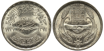 Египет 1 фунт 1977 АН1397, 20 лет экономическому союзу, рукопожатие, тираж 50000 экз. KM 474 серебро UNC 1519-1125