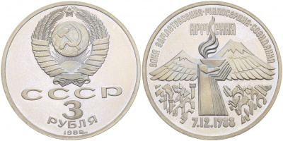 СССР 3 рубля 1989 Армения - землетрясение 07.12.1988 KM 234 медно-никель PROOF 1087-5-44