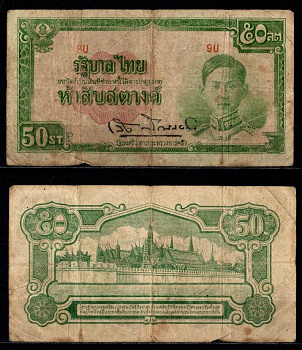 Таиланд 50 сатанг ND (1942) Pick 43 a (2) бумага 7203-52-1-1