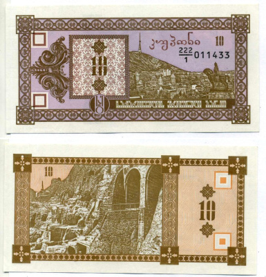 Грузия 10 купонов 1992 первый выпуск Pick 26, Сергеев 10 бумага UNC (пресс) 6293-46-3-2