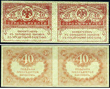 Россия 40 рублей 1917 сцепка из 2 банкнот Pick 39, Горянов 1.23.3 бумага 8614-10-3-1