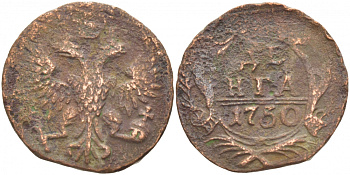 РОССИЯ 1 ДЕНЬГА 1750 Биткин 360 медь 4539-1211