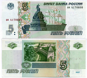 Россия 5 рублей 1997 Pick 267 бумага, полиграфический брак (почти полностью отсутствует верхнее поле и увеличенное нижнее) UNC (пресс) 451-344-1