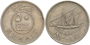 Кувейт 50 филсов 1990 AH 1410, парусник KM 13 медно-никель 4597-1253