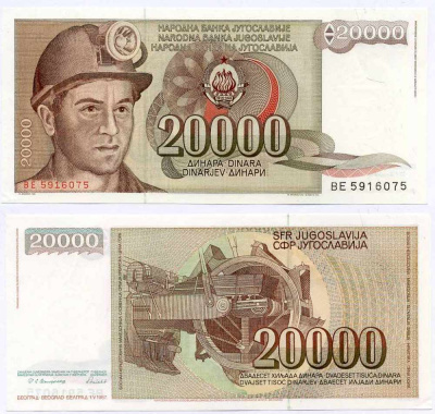 Югославия 20000 динаров 1987 шахтёр, роторный экскаватор Pick 95 бумага UNC (пресс) 8588-40-3-2