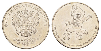 Россия 25 рублей 2018 Чемпионат мира по футболу 2018, Россия - Логотип Y 1833 медно-никель UNC 3853-217
