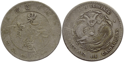 КИТАЙ 20 ЦЕНТОВ 1909-1911 ПРОВИНЦИЯ ХУПЕХ (HUPEH) KM 130 серебро 4395-127