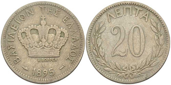 Греция 20 лепта 1895 А, король Георг I (1863-1913) KM 57 медно-никель 119-311