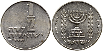 Израиль 1/2 лиры 1978 JE 5738, без звезды Давида KM 36.1 медно-никель 4390-722