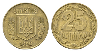 Украина 25 копеек 1992 KM 2.1a латунь 4665-253